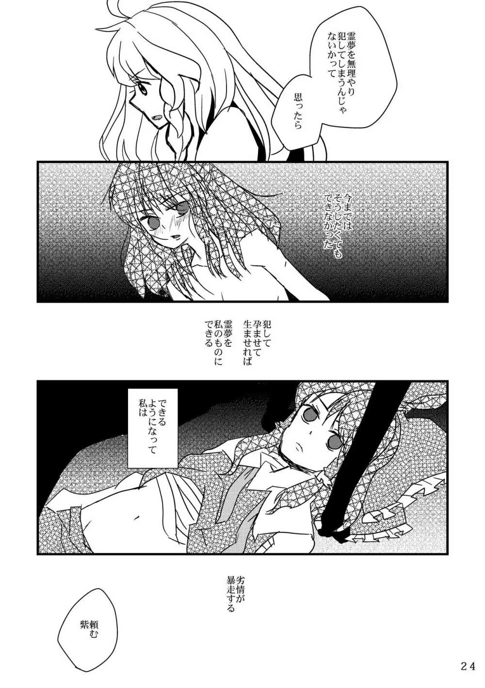 ふたなり魔理沙去勢合同 「アマニタ・キリサメス」 - page24