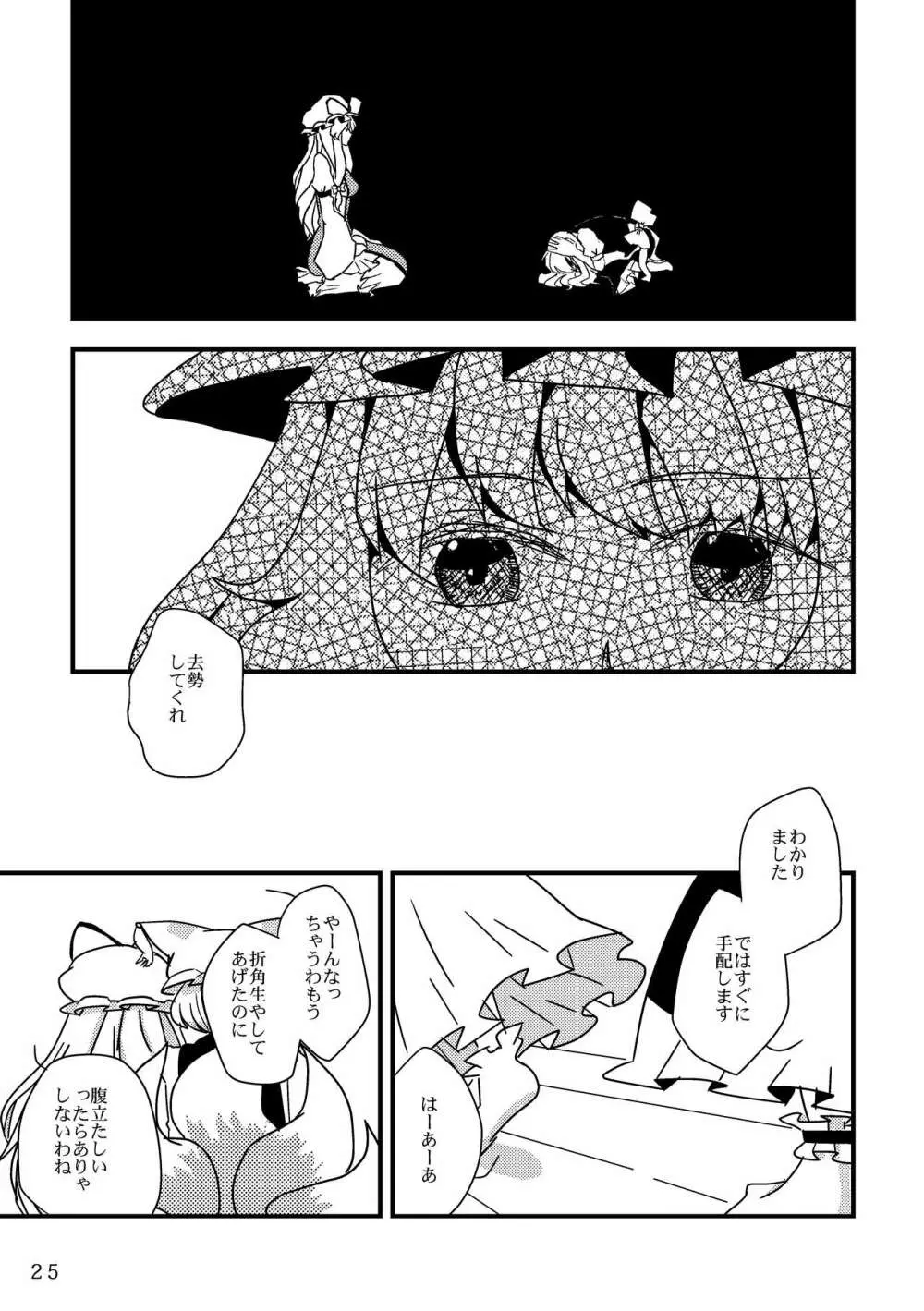 ふたなり魔理沙去勢合同 「アマニタ・キリサメス」 - page25