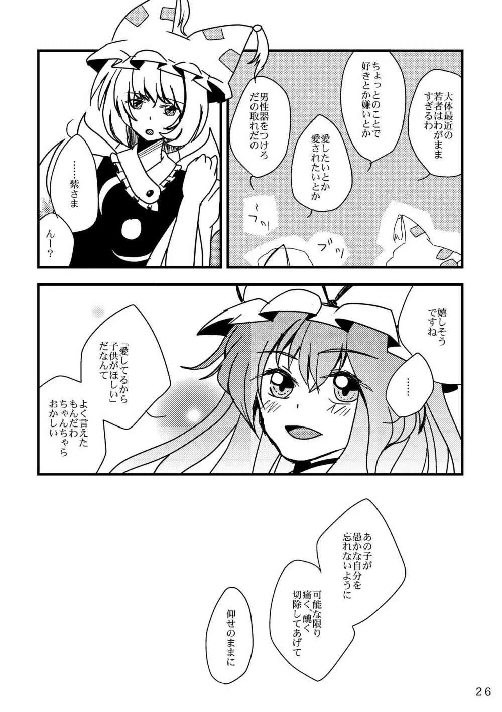 ふたなり魔理沙去勢合同 「アマニタ・キリサメス」 - page26