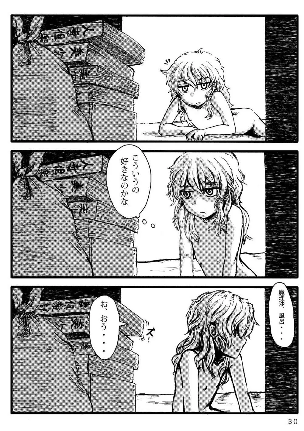 ふたなり魔理沙去勢合同 「アマニタ・キリサメス」 - page30