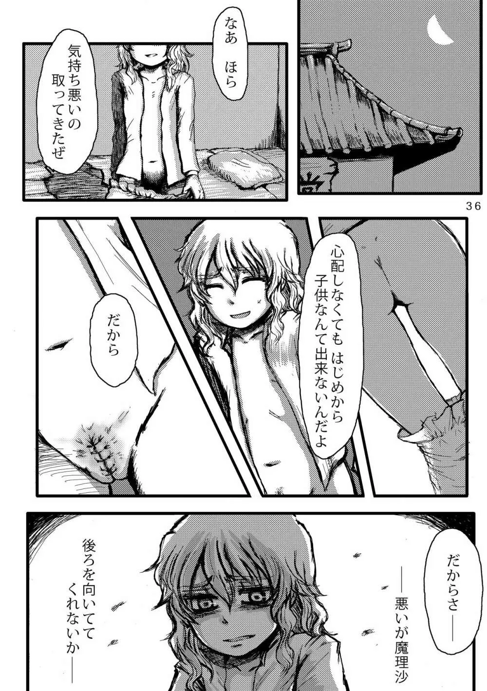 ふたなり魔理沙去勢合同 「アマニタ・キリサメス」 - page36