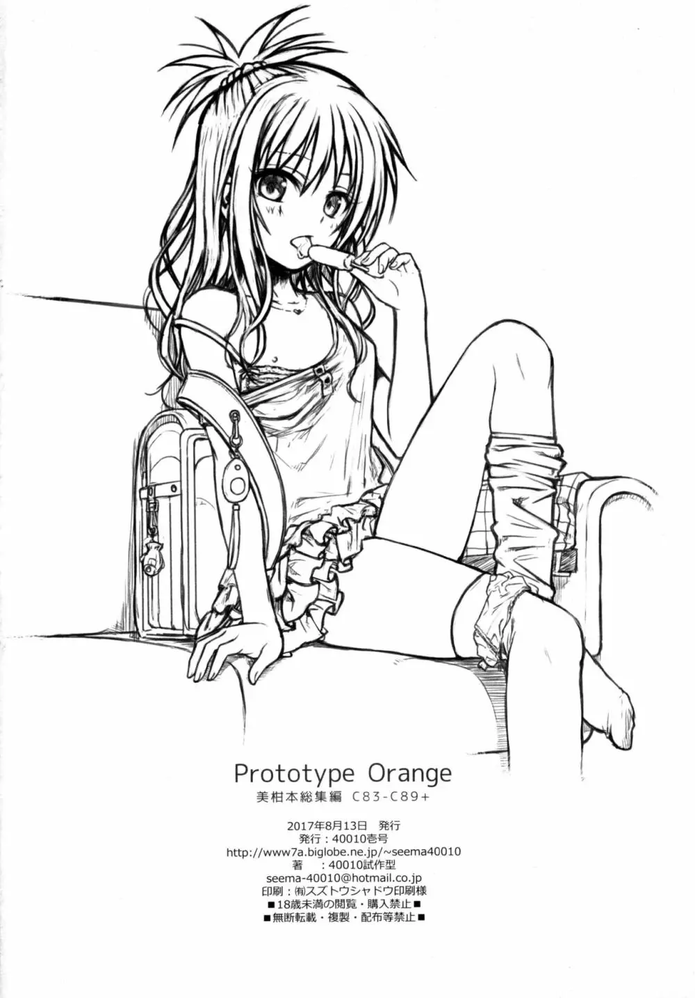 Prototype Orange 美柑本総集編 - page177