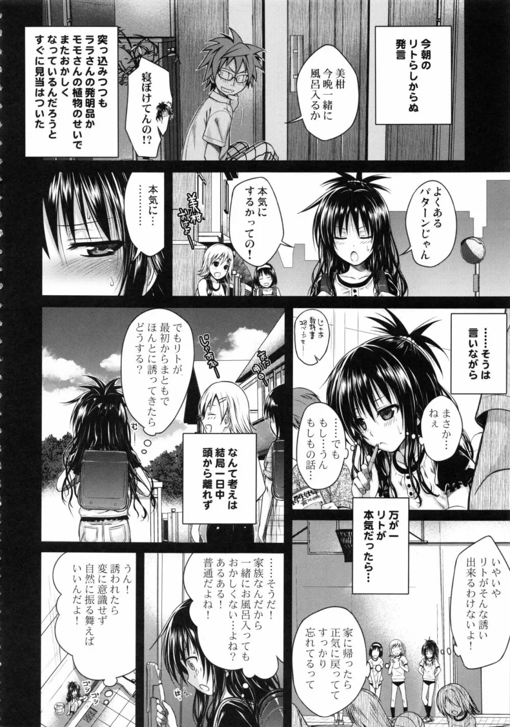 Prototype Orange 美柑本総集編 - page67