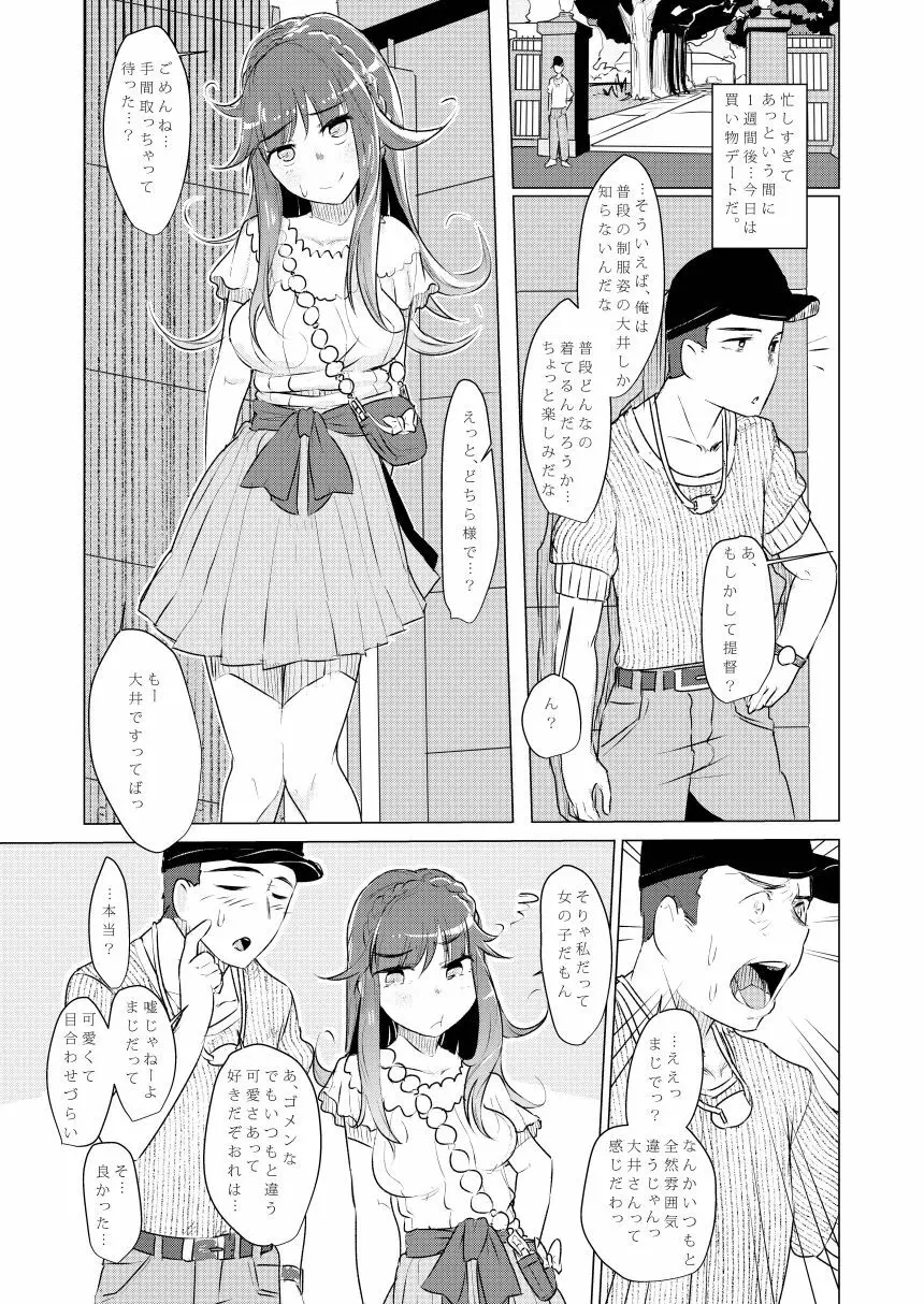 お前の様な「大井」がいるか! - page16