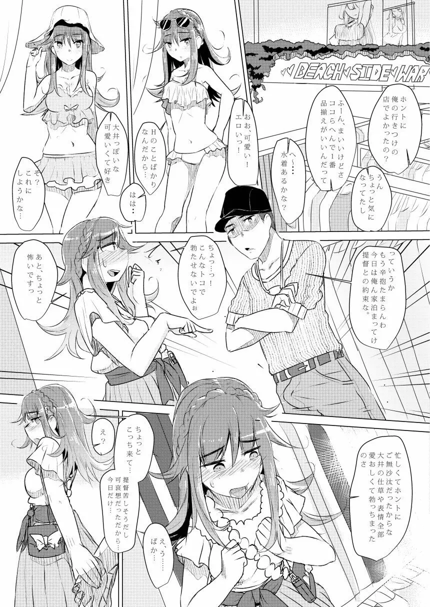 お前の様な「大井」がいるか! - page17