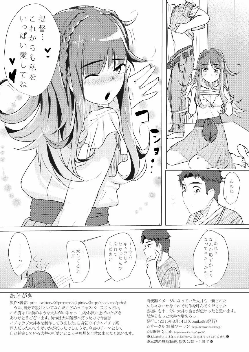 お前の様な「大井」がいるか! - page22