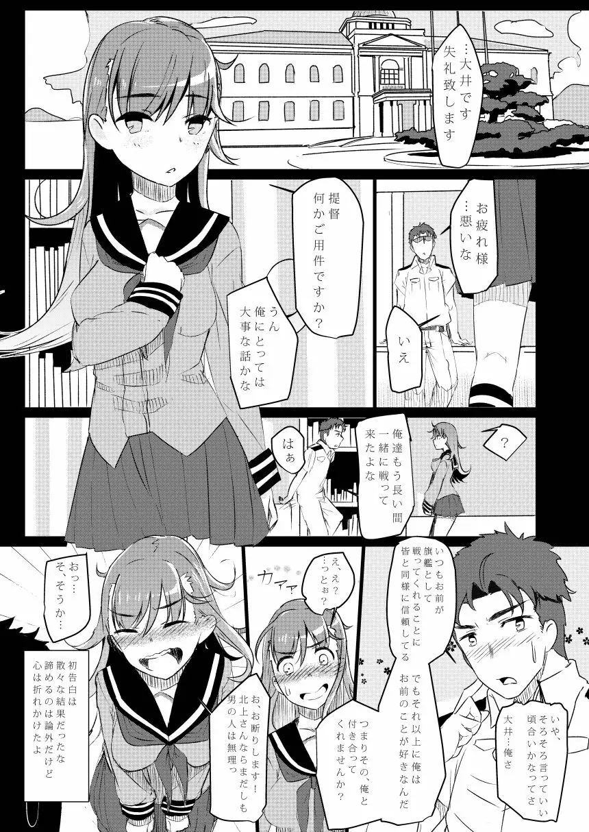 お前の様な「大井」がいるか! - page3