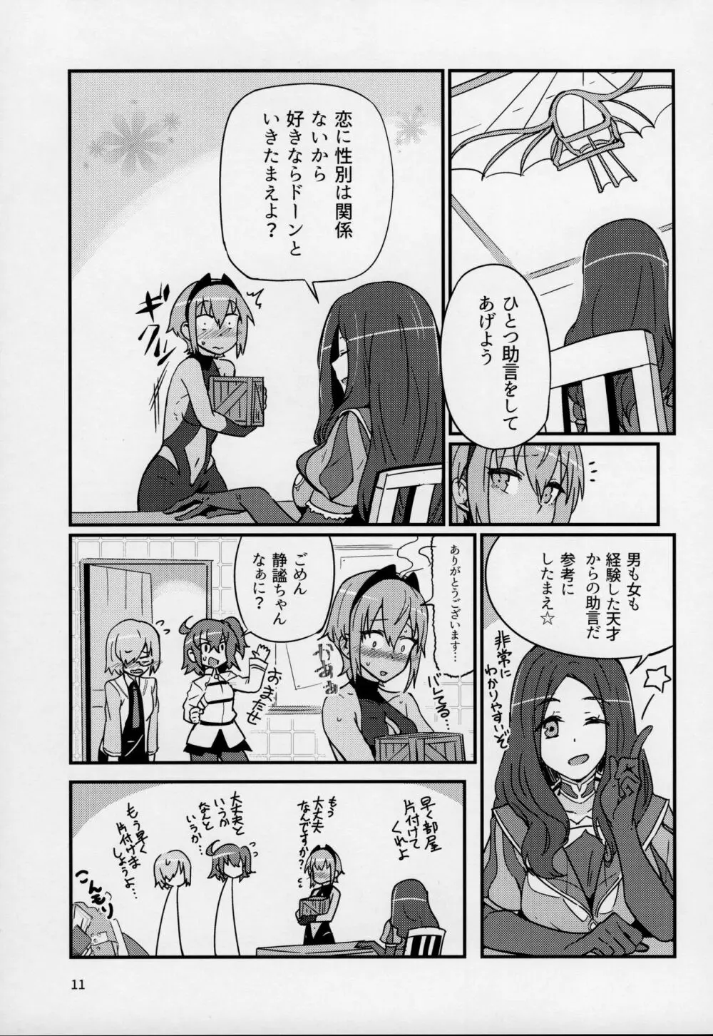 静謐ちゃんは触れられたい - page10