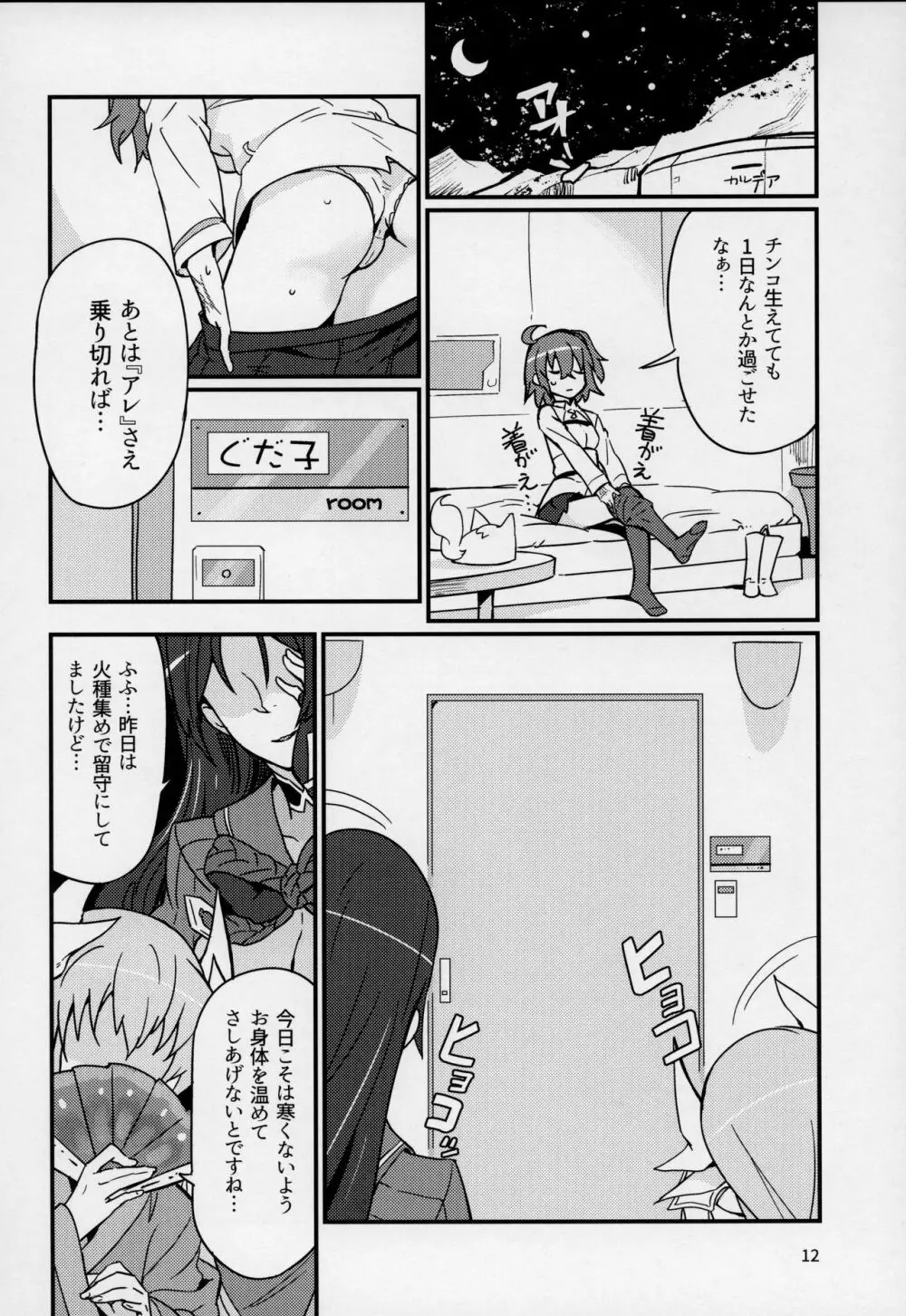 静謐ちゃんは触れられたい - page11