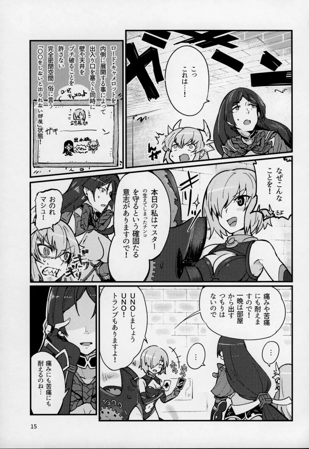 静謐ちゃんは触れられたい - page14