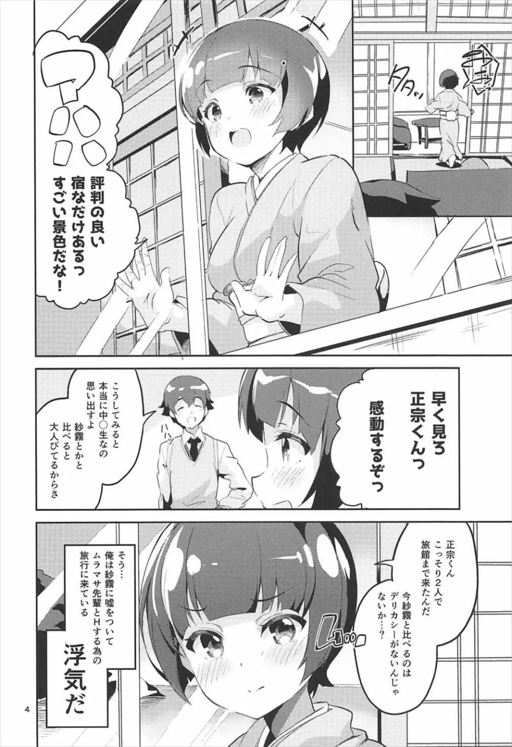 千寿ムラマサとこっそり来た温泉旅館で浮気エッチする本 - page3