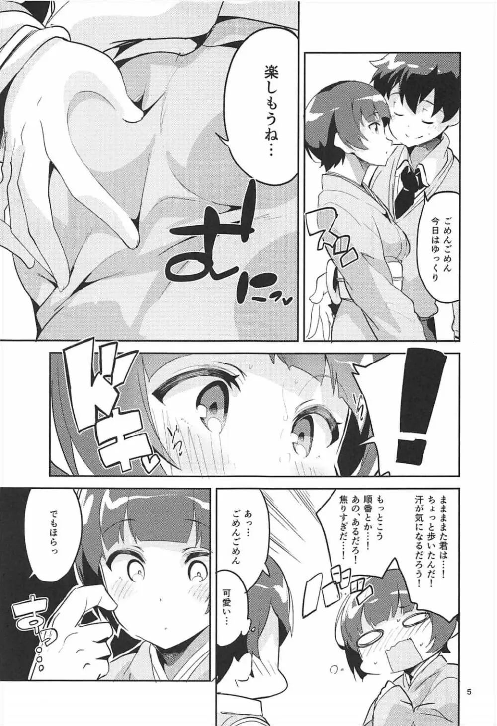 千寿ムラマサとこっそり来た温泉旅館で浮気エッチする本 - page4