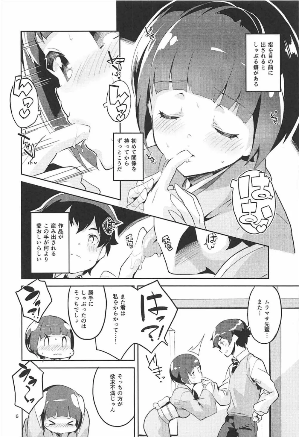 千寿ムラマサとこっそり来た温泉旅館で浮気エッチする本 - page5