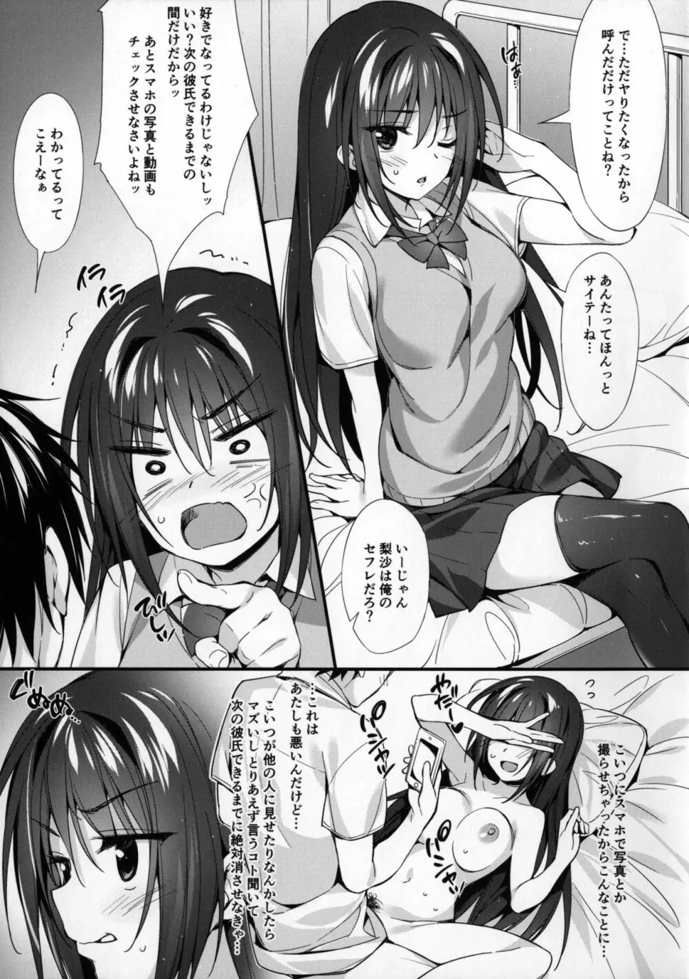 JKちゃんと元カレくん♥ - page4