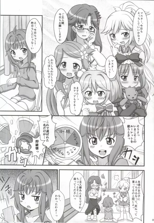 ファンタジスタカーニバル! - page2