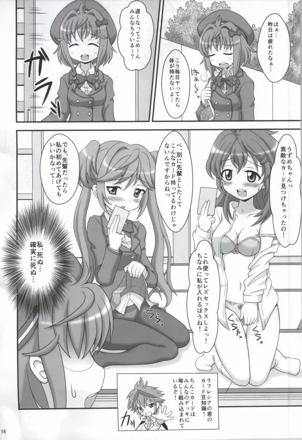 ファンタジスタカーニバル! - page7