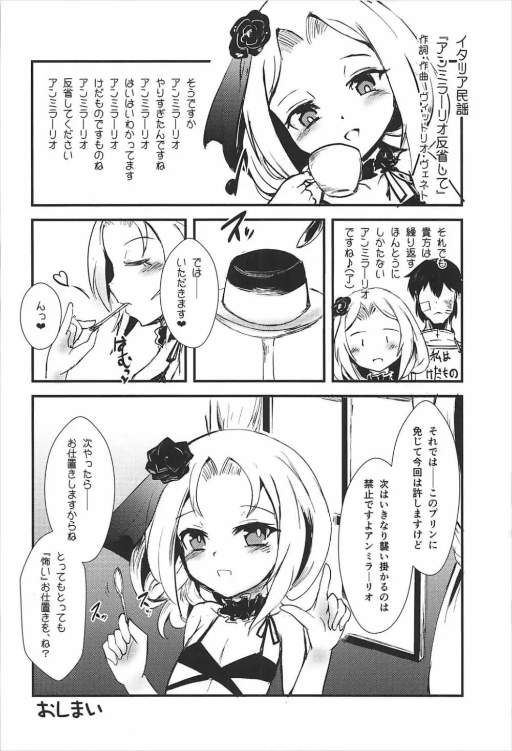 召しませドルチェ - page25