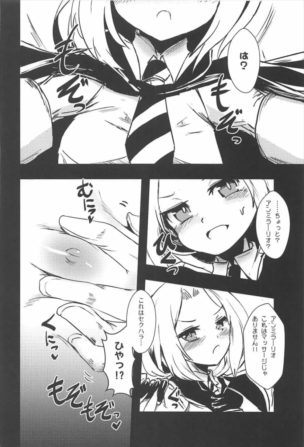 召しませドルチェ - page3