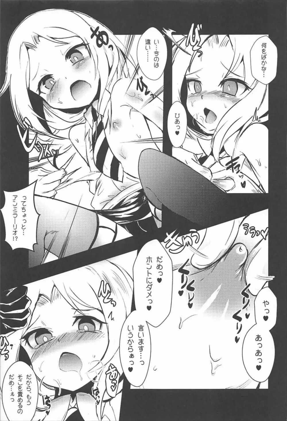 召しませドルチェ - page6