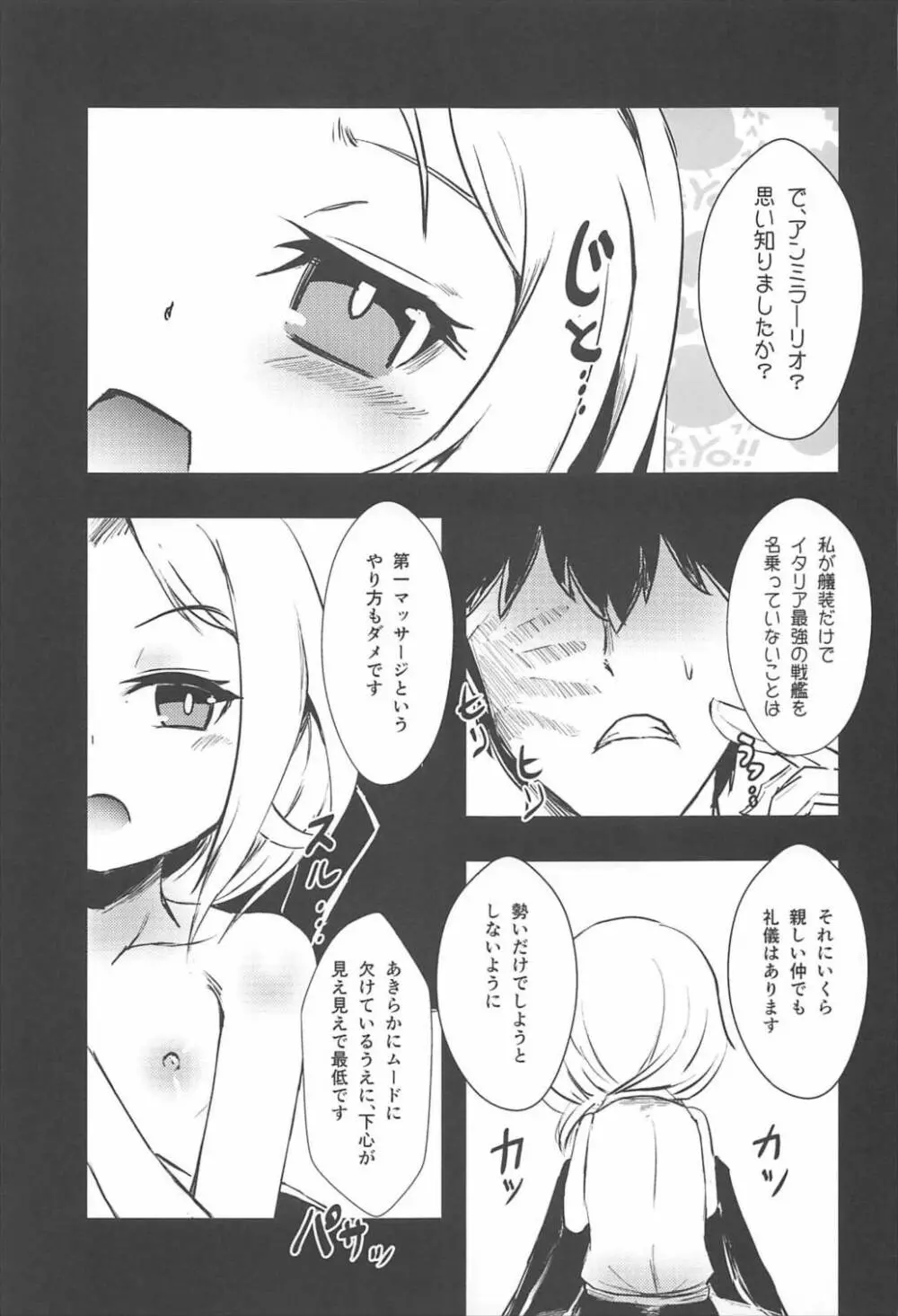 召しませドルチェ - page8