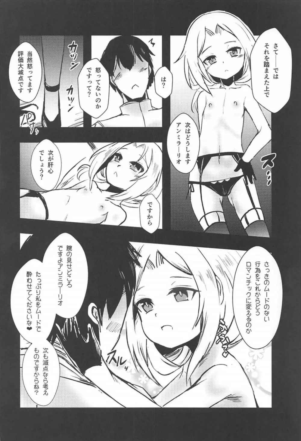 召しませドルチェ - page9