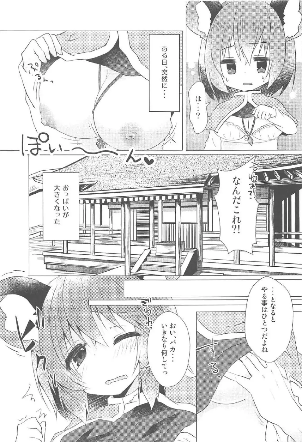 おおきくなっちゃった! - page4