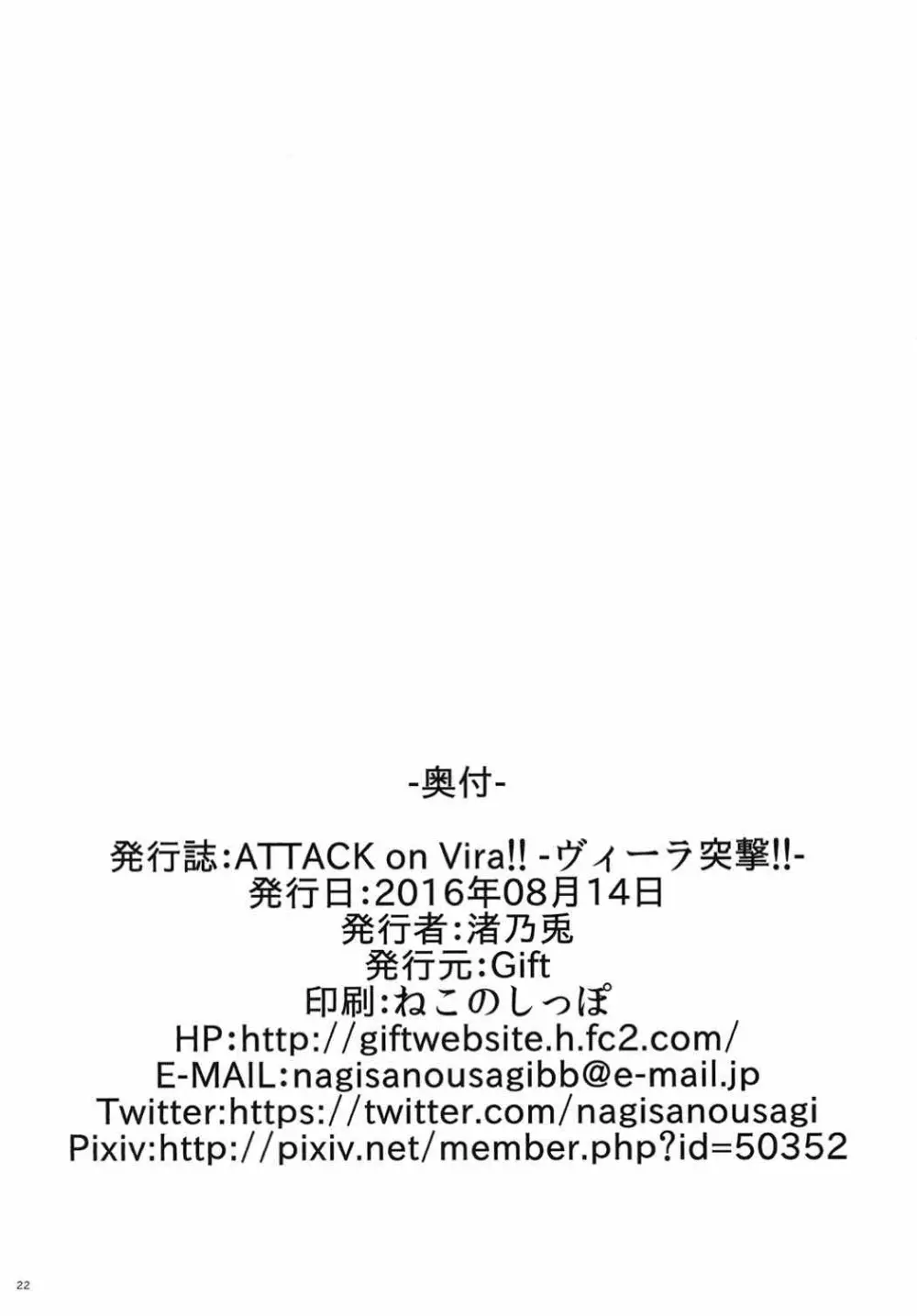 ATTACK on Vira!! -ヴィーラ突撃- - page21