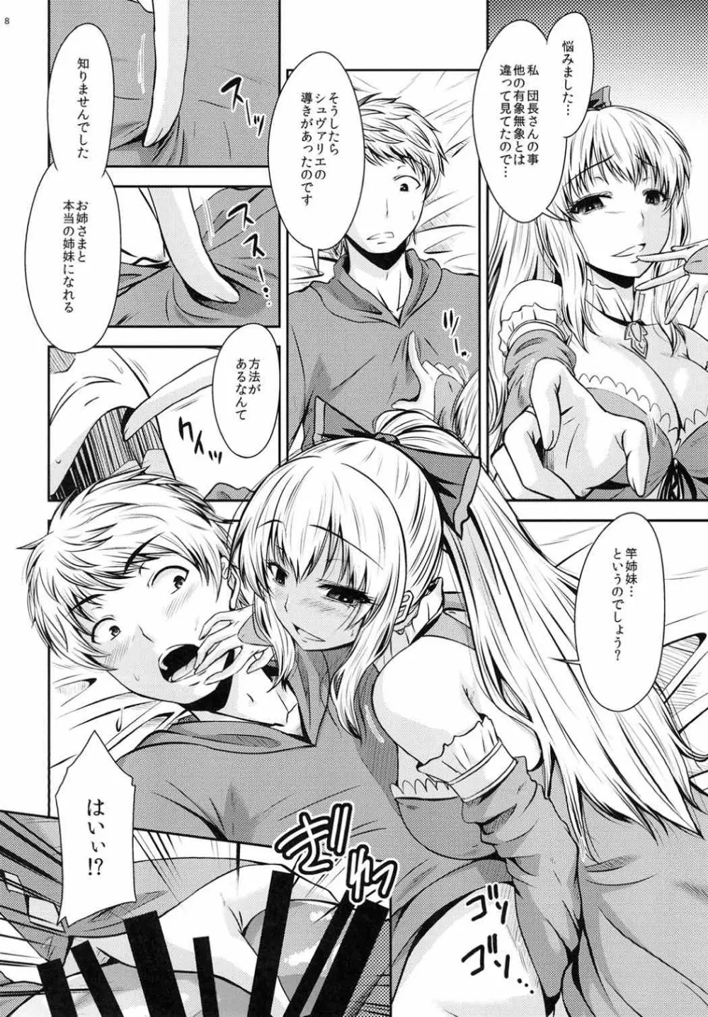 ATTACK on Vira!! -ヴィーラ突撃- - page7