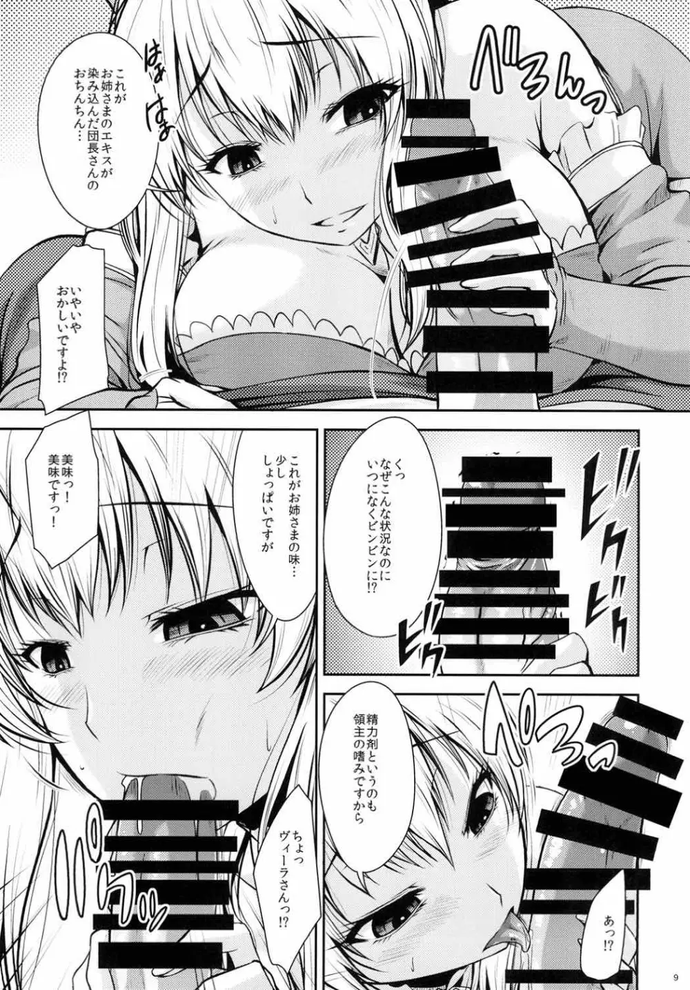 ATTACK on Vira!! -ヴィーラ突撃- - page8