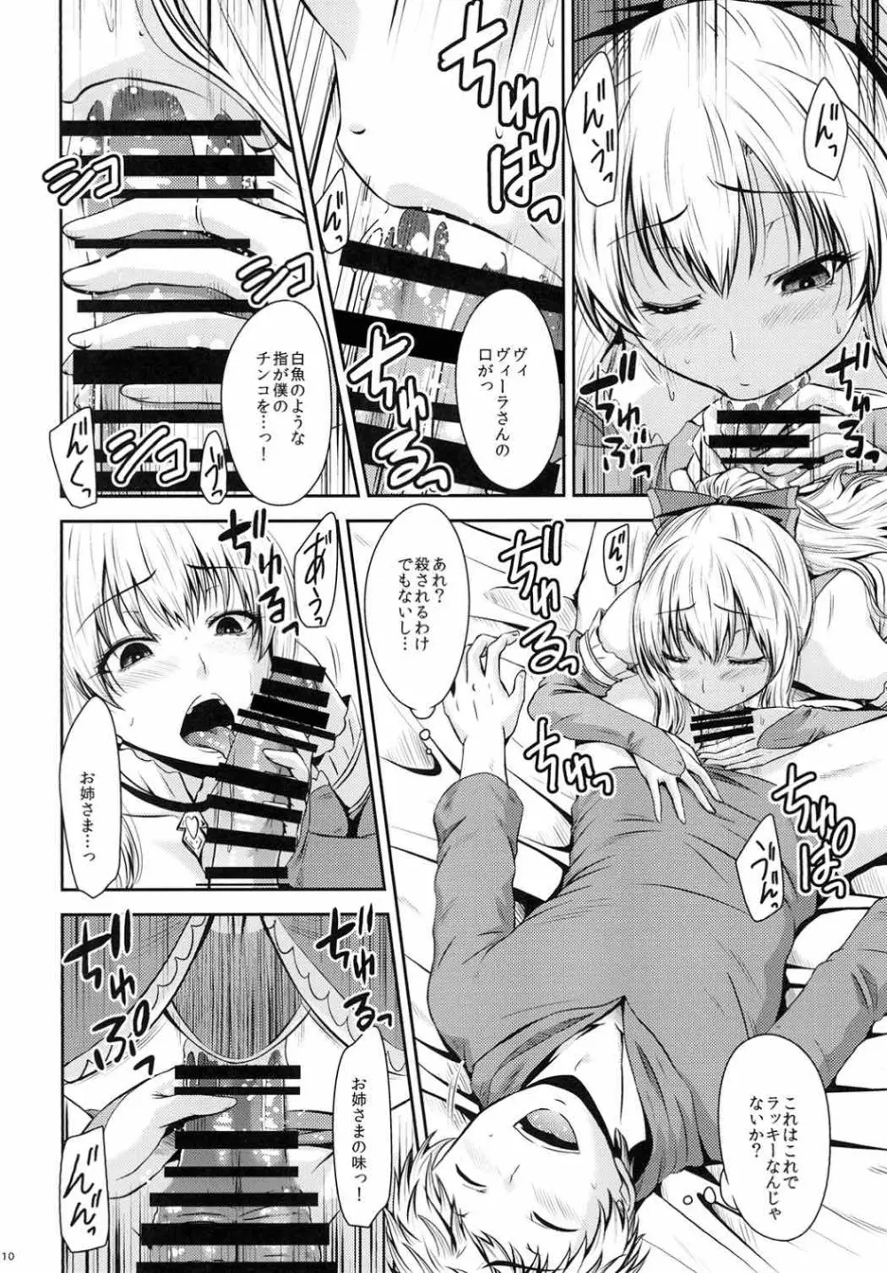 ATTACK on Vira!! -ヴィーラ突撃- - page9