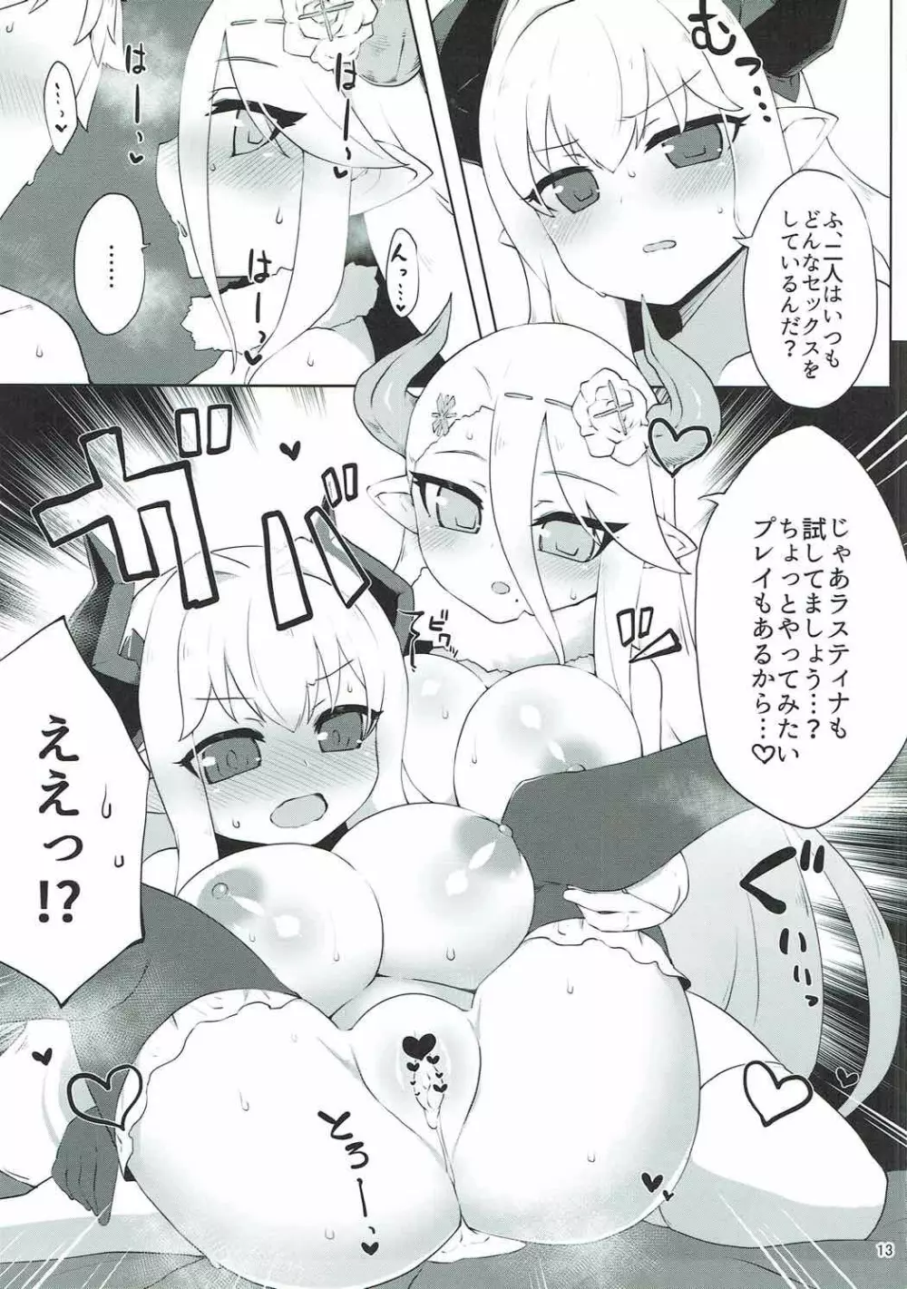 どらぶるっ!ドスケベメスドラフの逆襲 - page12