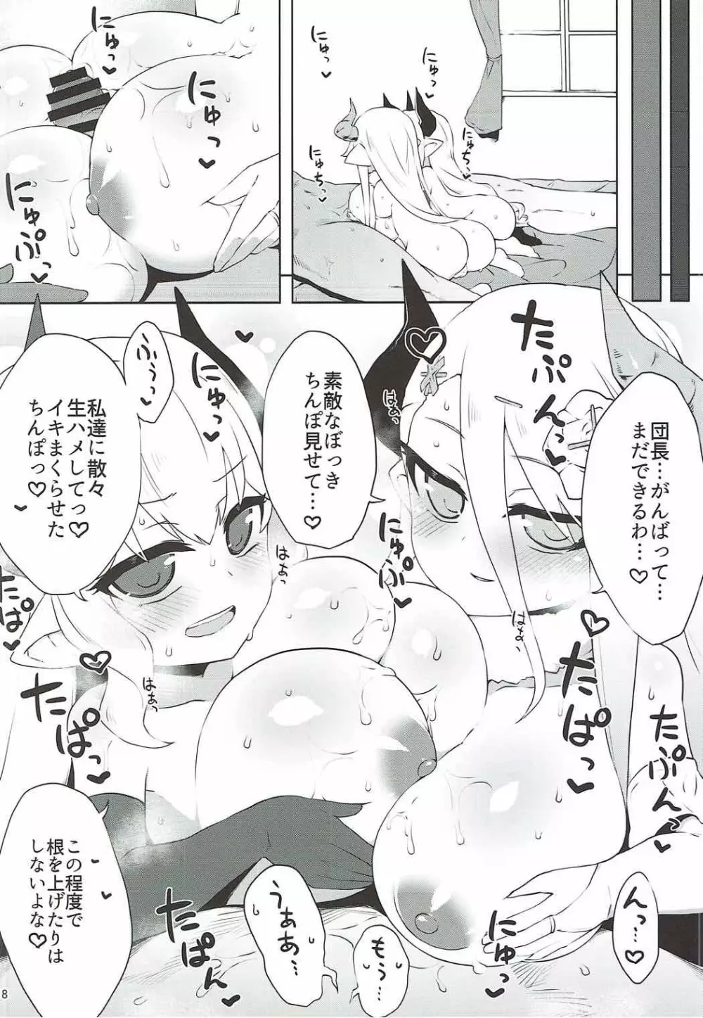 どらぶるっ!ドスケベメスドラフの逆襲 - page17