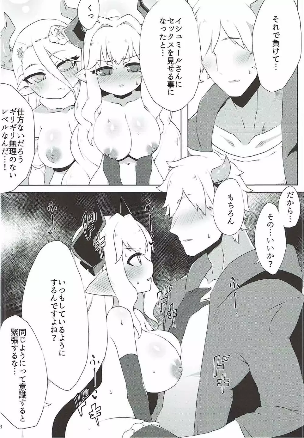 どらぶるっ!ドスケベメスドラフの逆襲 - page7