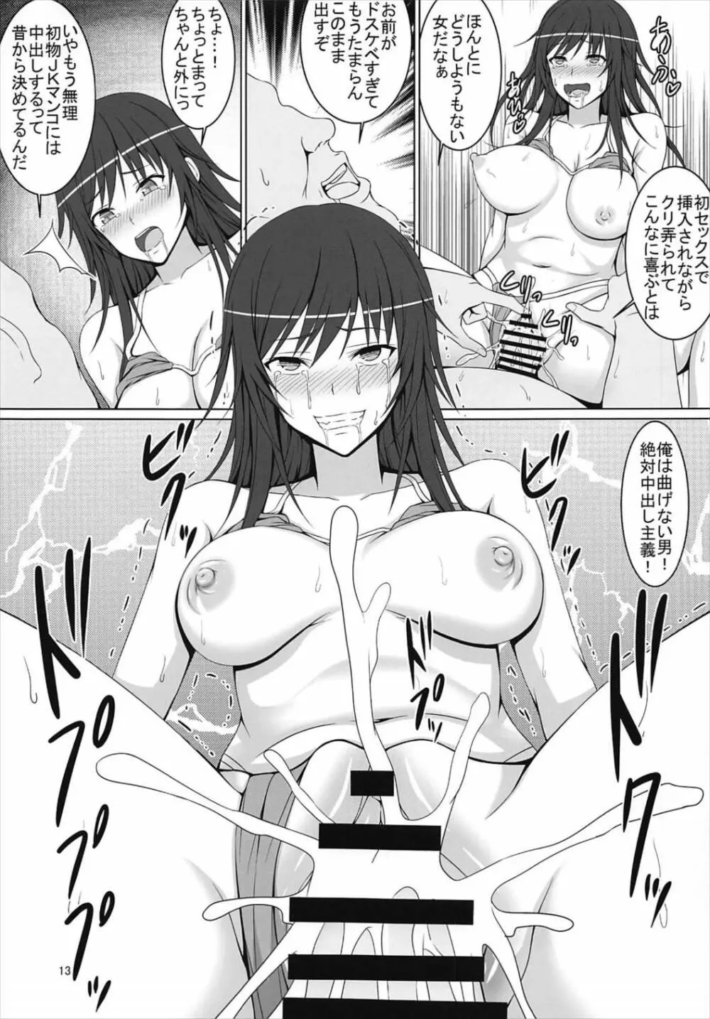 僕の知らぬ間に女になっていた宮前先輩 - page12