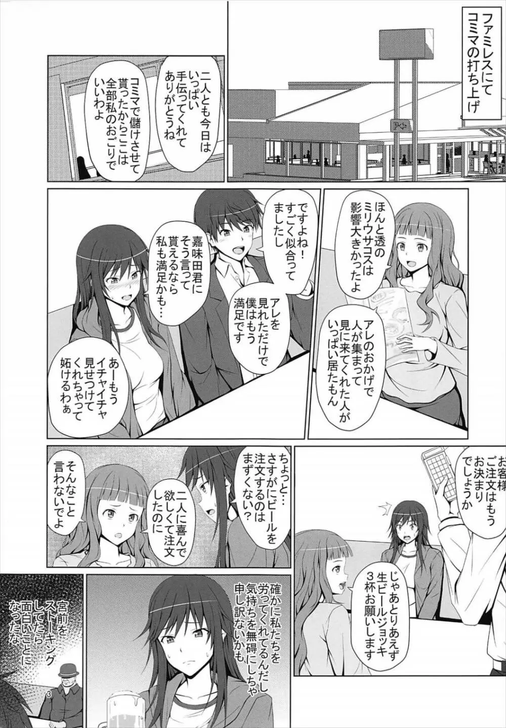 僕の知らぬ間に女になっていた宮前先輩 - page2