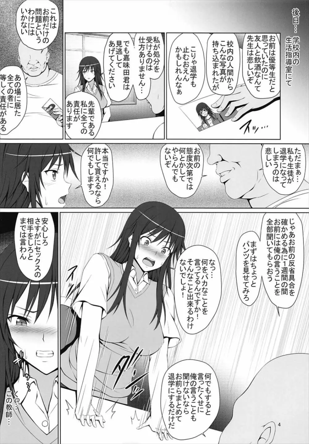 僕の知らぬ間に女になっていた宮前先輩 - page3