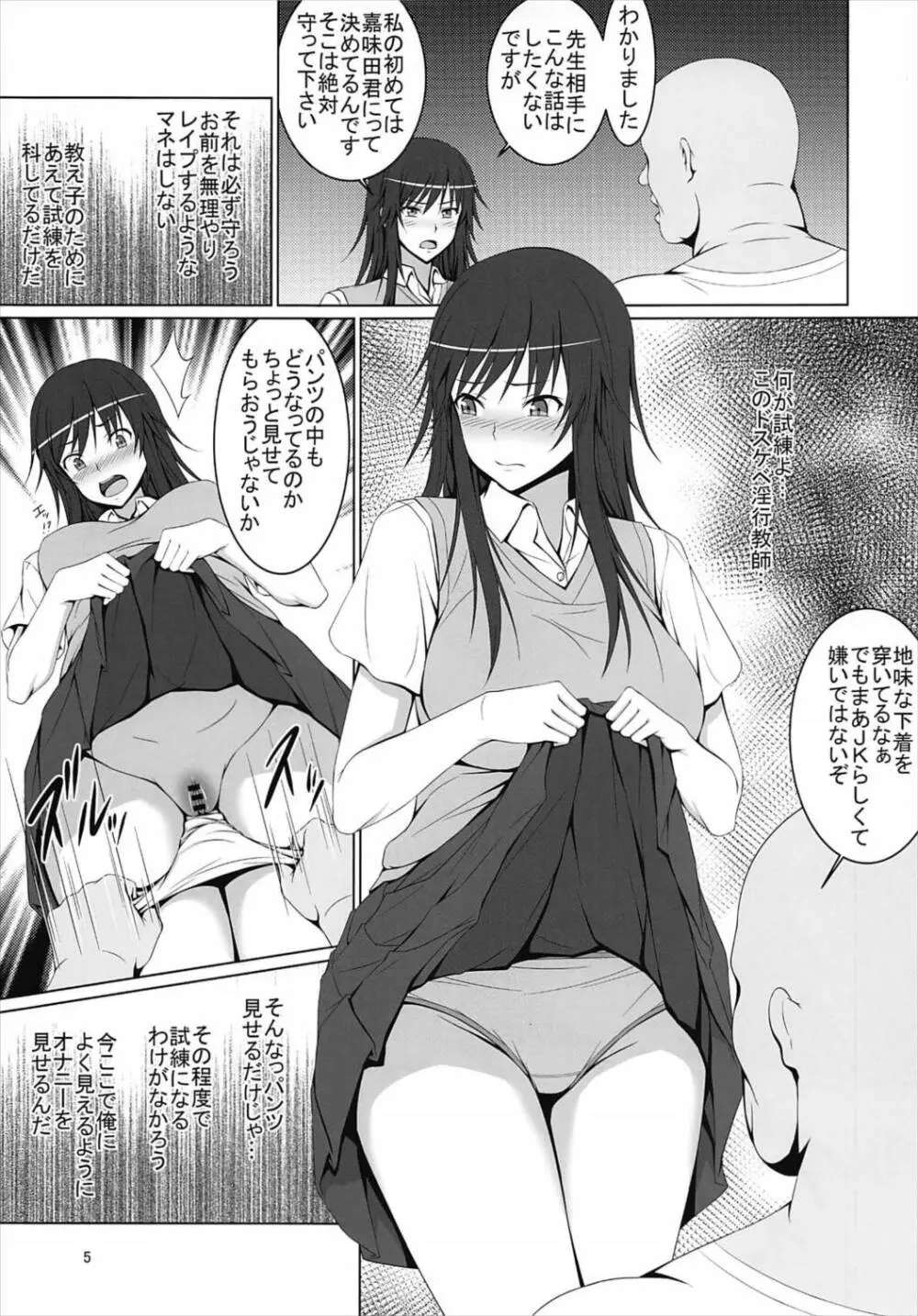 僕の知らぬ間に女になっていた宮前先輩 - page4