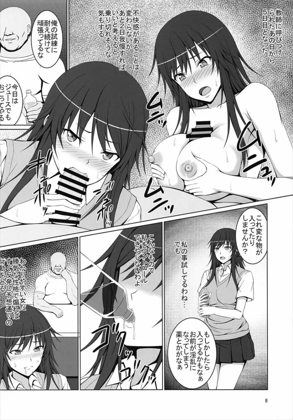 僕の知らぬ間に女になっていた宮前先輩 - page7