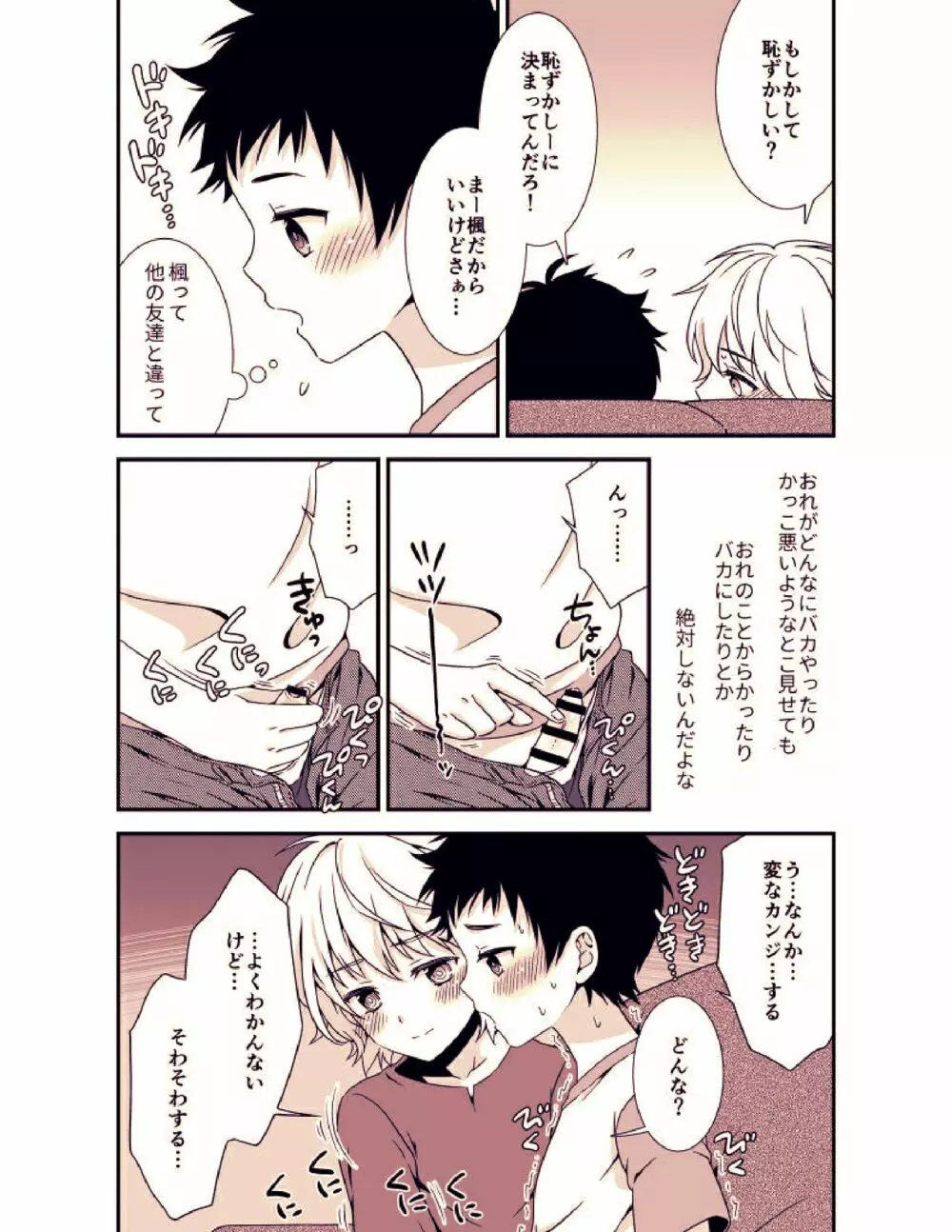 あの日、ぼくは親友とセックスした - page11