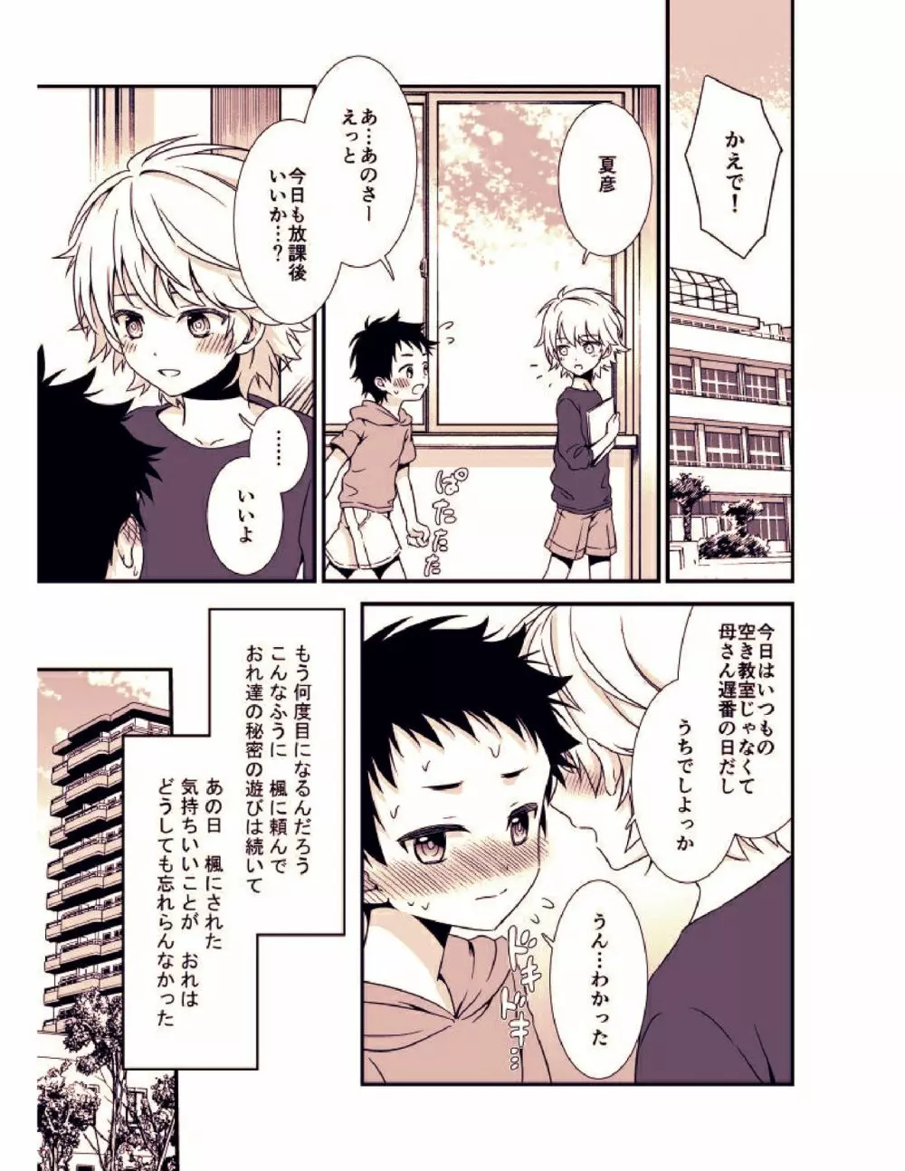 あの日、ぼくは親友とセックスした - page14