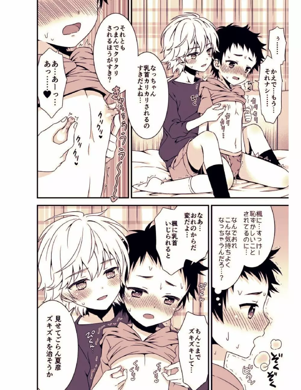 あの日、ぼくは親友とセックスした - page15