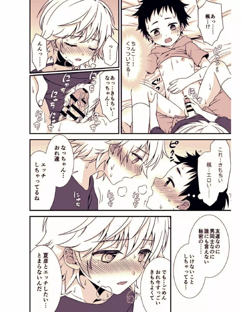 あの日、ぼくは親友とセックスした - page19