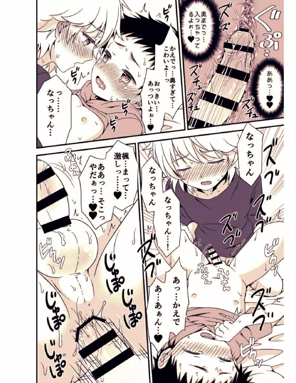 あの日、ぼくは親友とセックスした - page23