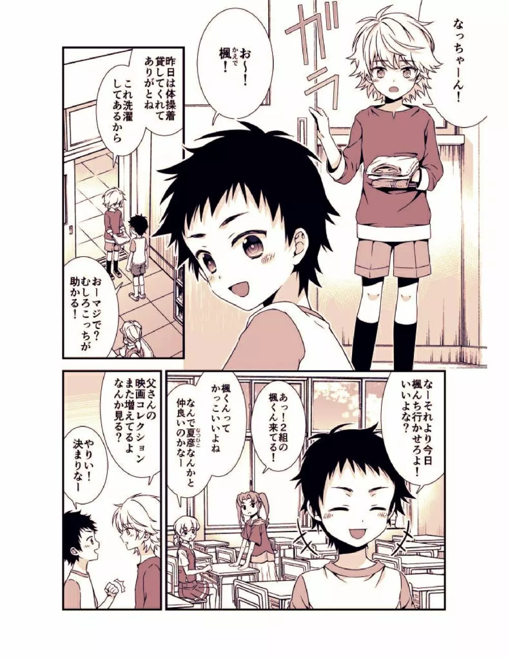 あの日、ぼくは親友とセックスした - page5