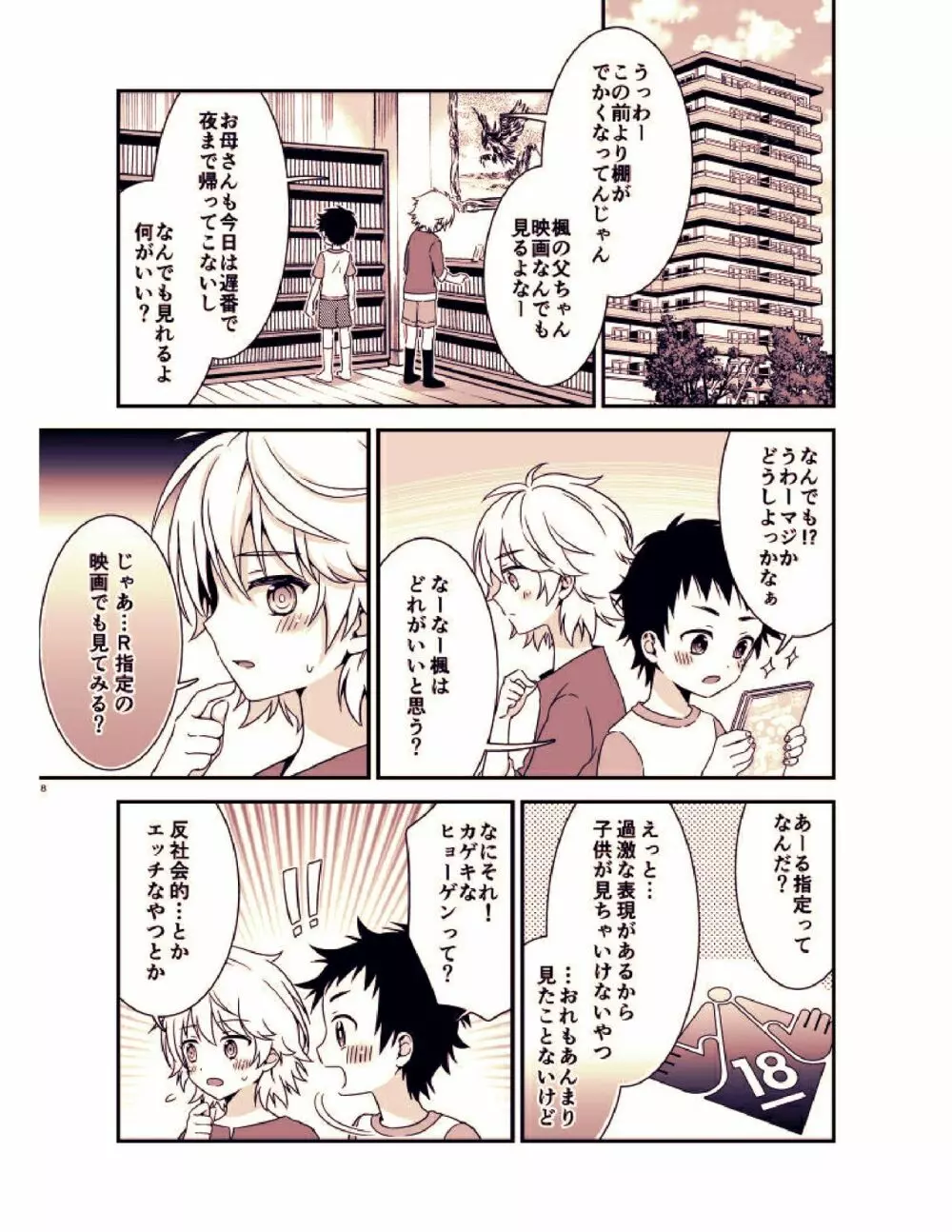 あの日、ぼくは親友とセックスした - page7