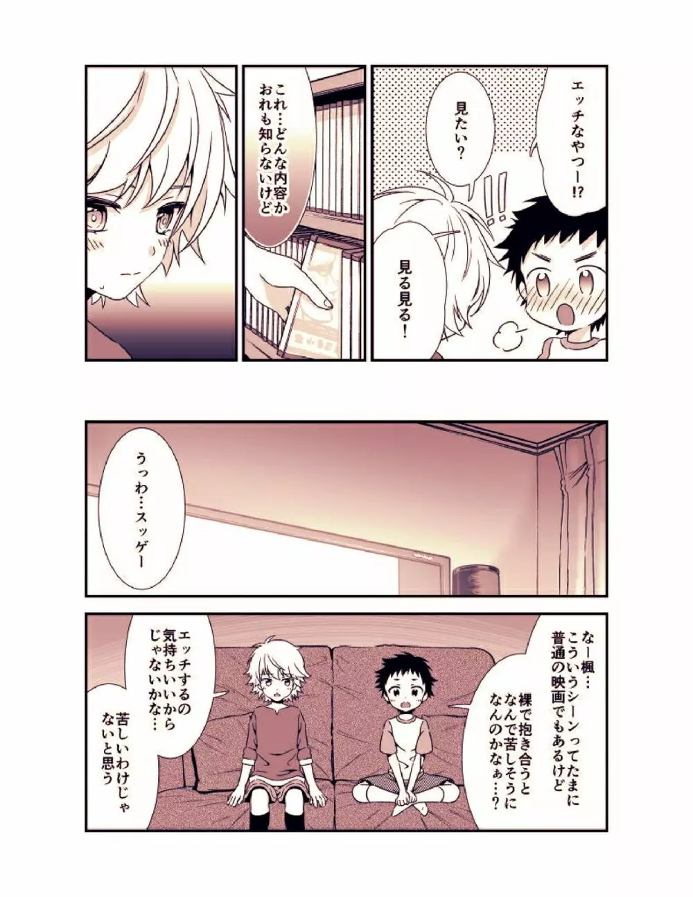 あの日、ぼくは親友とセックスした - page8