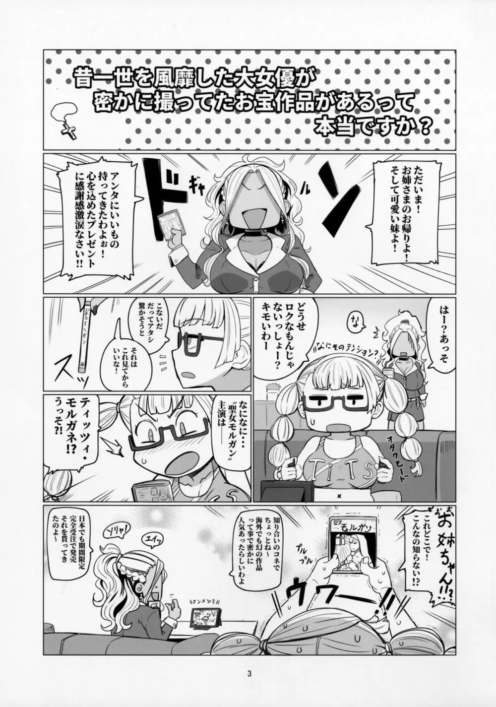 ギャル子あ！？ - page2