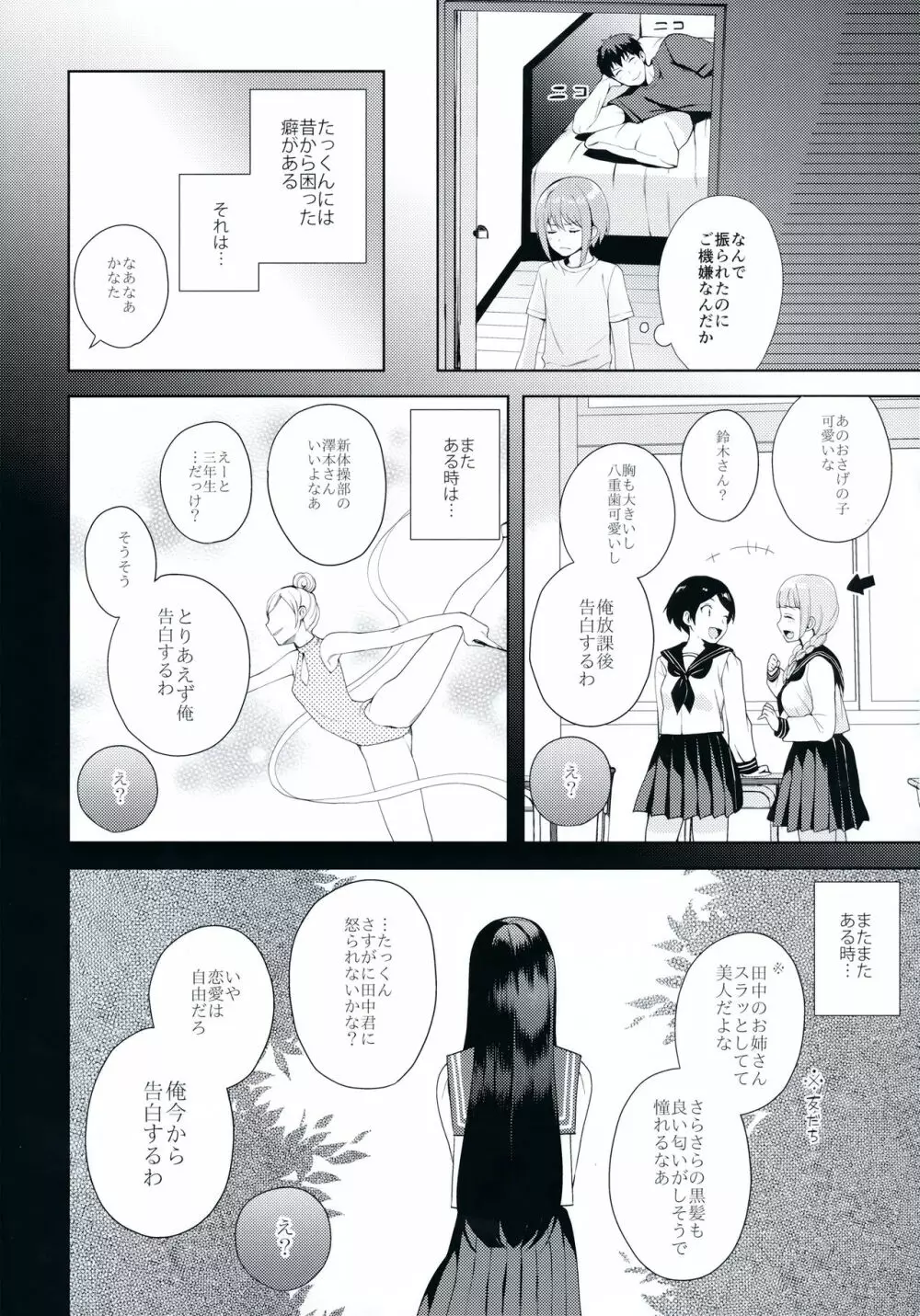 彼女ごっこ - page11