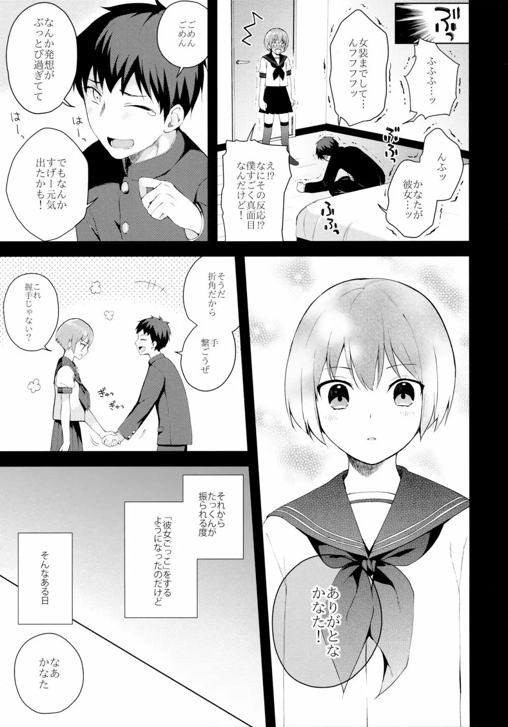 彼女ごっこ - page14