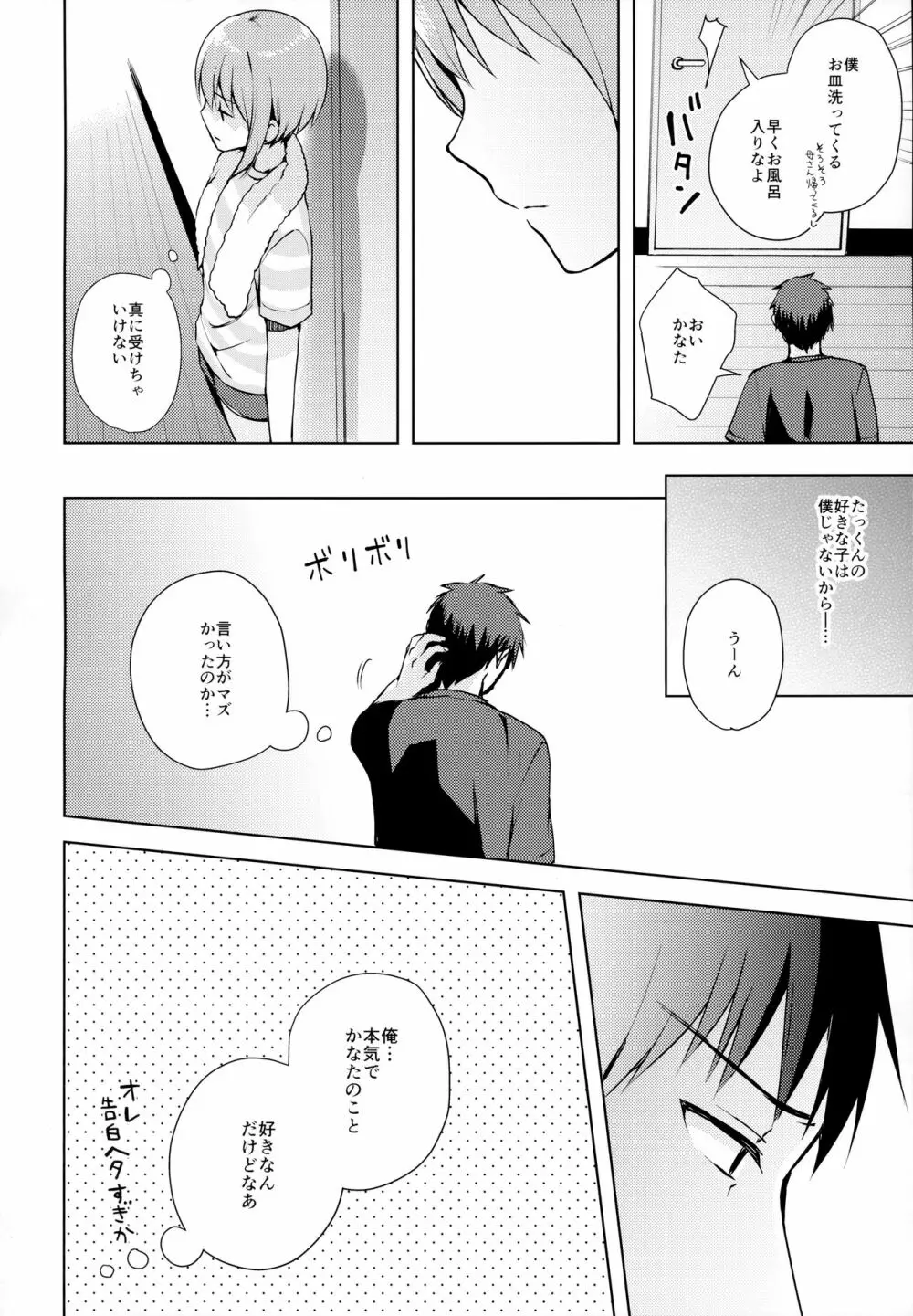 彼女ごっこ - page49